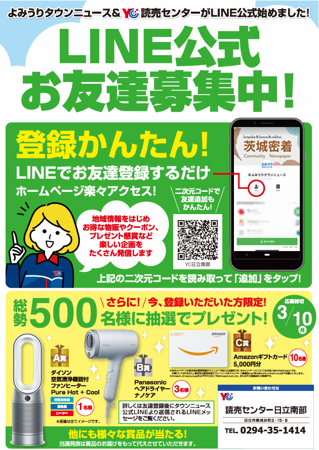 LINE友達募集チラシ