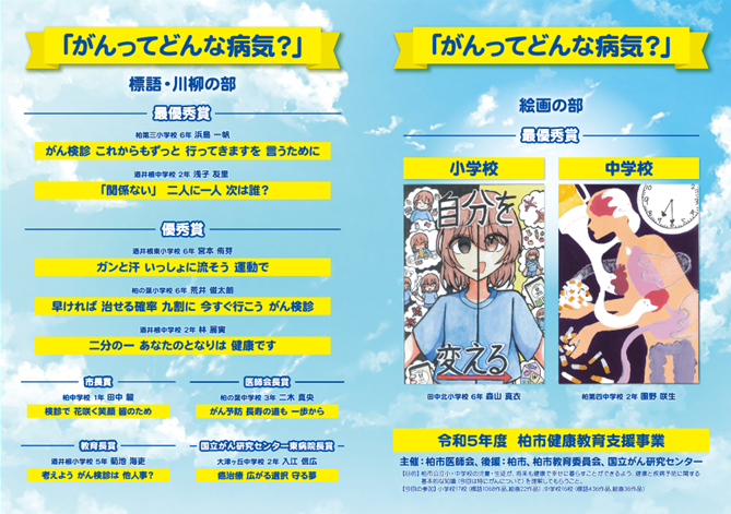 柏市医師会クリアファイル